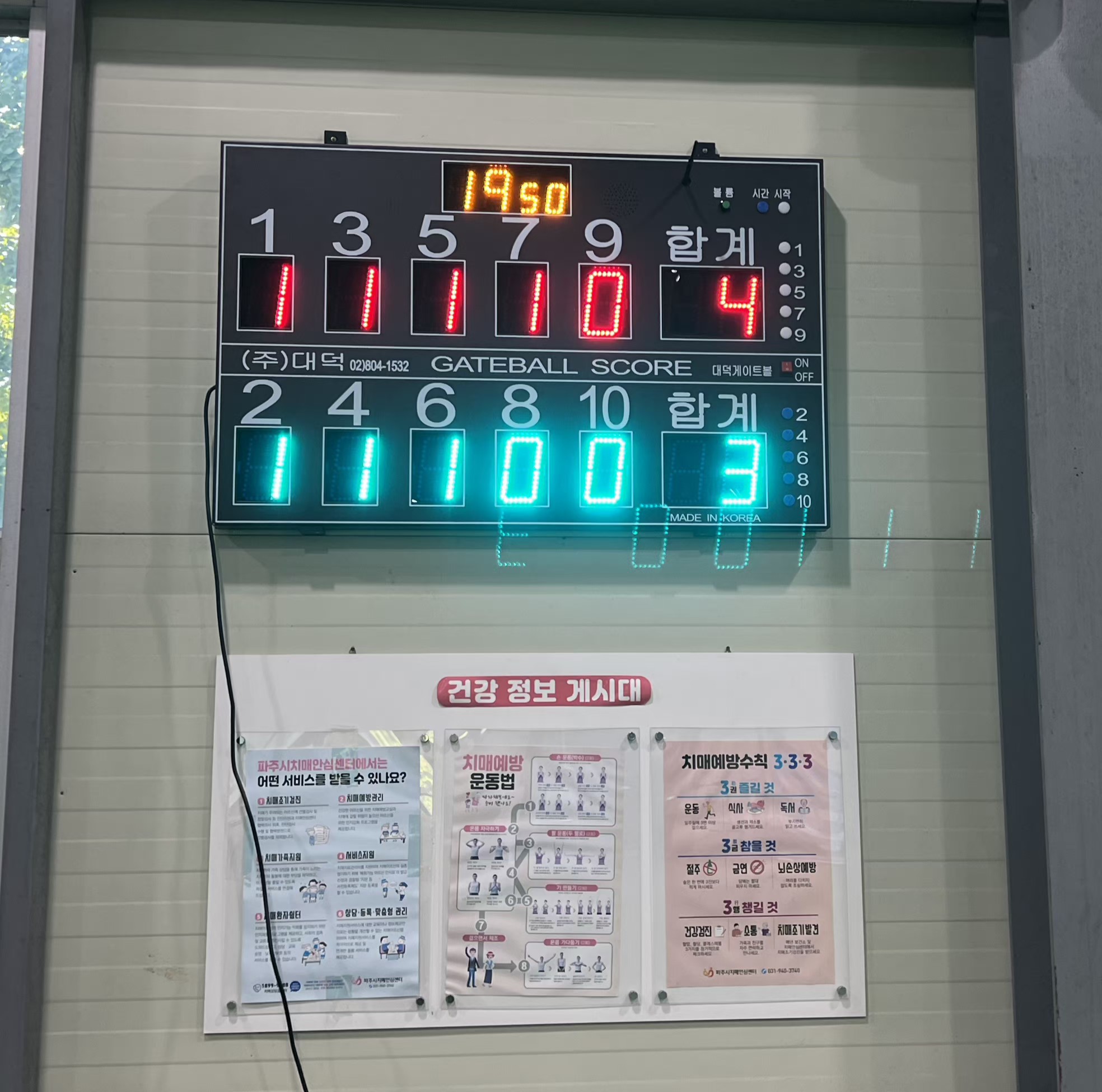 게이트볼장 전자득점판  (스코어보드).jpg